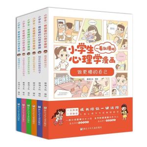 【现货】小学生一看就懂的心理学漫画系列全套共六册6-8-10周岁儿童情绪管