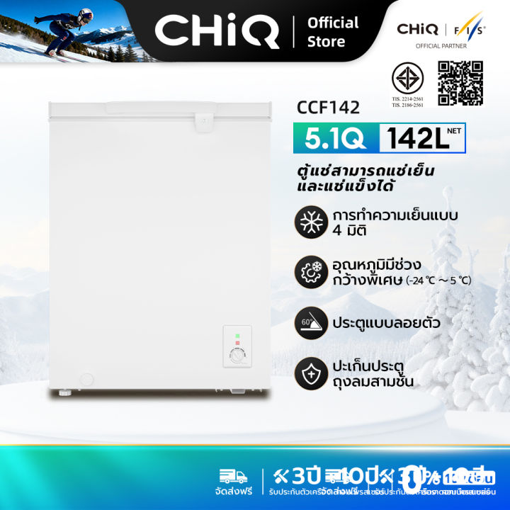 CHiQ%20%E0%B8%95%E0%B8%B9%E0%B9%89%E0%B9%81%E0%B8%8A%E0%B9%88%E0%B9%81%E0%B8%82%E0%B9%87%E0%B8%87%E0%B8%9B%E0%B8%A3%E0%B8%B0%E0%B8%95%E0%B8%B9%E0%B9%80%E0%B8%94%E0%B8%B5%E0%B8%A2%E0%B8%A7%20%E0%B8%84%E0%B8%A7%E0%B8%B2%E0%B8%A1%E0%B8%88%E0%B8%B8%20142%20%E0%B8%A5%E0%B8%B4%E0%B8%95%E0%B8%A3/199%20%E0%B8%A5%E0%B8%B4%E0%B8%95%E0%B8%A3%20%E0%B8%AA%E0%B8%B5%E0%B8%82%E0%B8%B2%E0%B8%A7%20%E0%B8%9B%E0%B8%A3%E0%B8%B0%E0%B8%AB%E0%B8%A2%E0%B8%B1%E0%B8%94%E0%B8%9E%E0%B8%A5%E0%B8%B1%E0%B8%87%E0%B8%87%E0%B8%B2%E0%B8%99%E0%B9%81%E0%B8%A5%E0%B8%B0%E0%B9%80%E0%B8%AA%E0%B8%B5%E0%B8%A2%E0%B8%87%E0%B9%80%E0%B8%87%E0%B8%B5%E0%B8%A2%E0%B8%9A%20%E0%B8%A3%E0%B8%B8%E0%B9%88%E0%B8%99%20CCF142/CCF199%20%E0%B8%88%E0%B8%B1%E0%B8%94%E0%B8%AA%E0%B9%88%E0%B8%87%E0%B8%9F%E0%B8%A3%E0%B8%B5%E0%B9%81%E0%B8%A5%E0%B8%B0%E0%B8%A3%E0%B8%B1%E0%B8%9A%E0%B8%9B%E0%B8%A3%E0%B8%B0%E0%B8%81%E0%B8%B1%E0%B8%99%203%20%E0%B8%9B%E0%B8%B5%20-%20Image%202