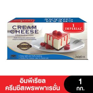 [Best Seller] Imperial Cream Cheese อิมพีเรียล ครีมชีสเพรพพาเรชั่น ขนาด 1 กก.