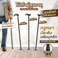ใหม่! ไม้เท้า ไม้ค้ำยันผู้สูงอายุ Wooden Walking Stick ไม้เท้าพยุง ไม้เนื้อแข็ง ไม้ตะพด น้ำหนักเบา แข็งแรง จับถนัดมือ. 