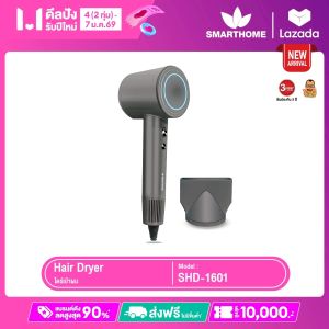 SMARTHOME Hair Dryer 1600วัตต์ ไดร์เป่าผม ไดร์เป่าผมความแรงสูง มีไอออนลบ ลดผมชี้ฟู แห้งเร็ว รุ่น SHD-1601