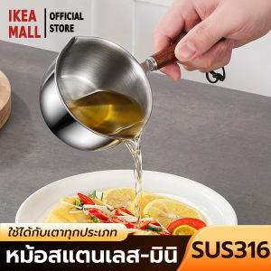 หม้อละลายเนย หม้ออุ่นนมมินิ ใช้งานเอนกประสงค์ ขนาด 500ml. หม้ออุ่นนม หม้อสแตนเลส ต้มเนย หม้อเล็ก