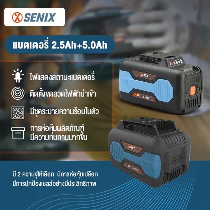 SENIX ชุดแบตเตอรี่ 2.5Ah และ 5Ah 58V สำหรับเครื่องมือทำสวน พลังงานสูง