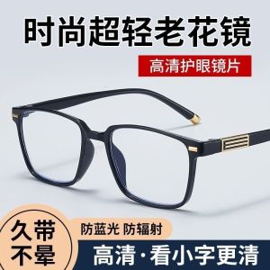 高档防蓝光时尚老花镜抗疲劳超轻正品品牌高清中老年老人老光眼镜High-grade anti-blue light fashion reading glasses anti-fatigue ultra-light genuine brand high-definition reading glasses for the elderly and middle-aged and elderly