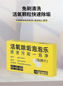 🔥 Oxygen Cleaning Tablets 活氧发泡清洁锭 洗衣去污 除垢除臭 除霉 洗衣机鞋子清洁