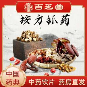 百芝堂大药房看方抓中药饮片中药材抓配代煎打粉制丸代配中草药材