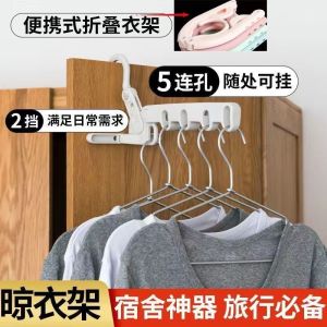 折叠晾衣架便携旅游酒店晾晒挂架出差必备晾衣神器多功能五孔衣架Foldable Drying Rack Portable Travel Hotel Drying Rack Essential for Business Trip Clothes Drying Handy Tool Multifunctional Five-Hole Hanger。。。