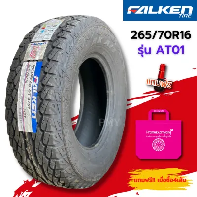 265/70R16 ยางรถยนต์ 🛻🚘ยี่ห้อ Falken รุ่น AT01 (ล็อตผลิตใหม่ปี25) 🔥(ราคาต่อ1เส้น)🔥 สายลุย ยางคุณภาพ มาตรฐานจากญี่ปุ่น