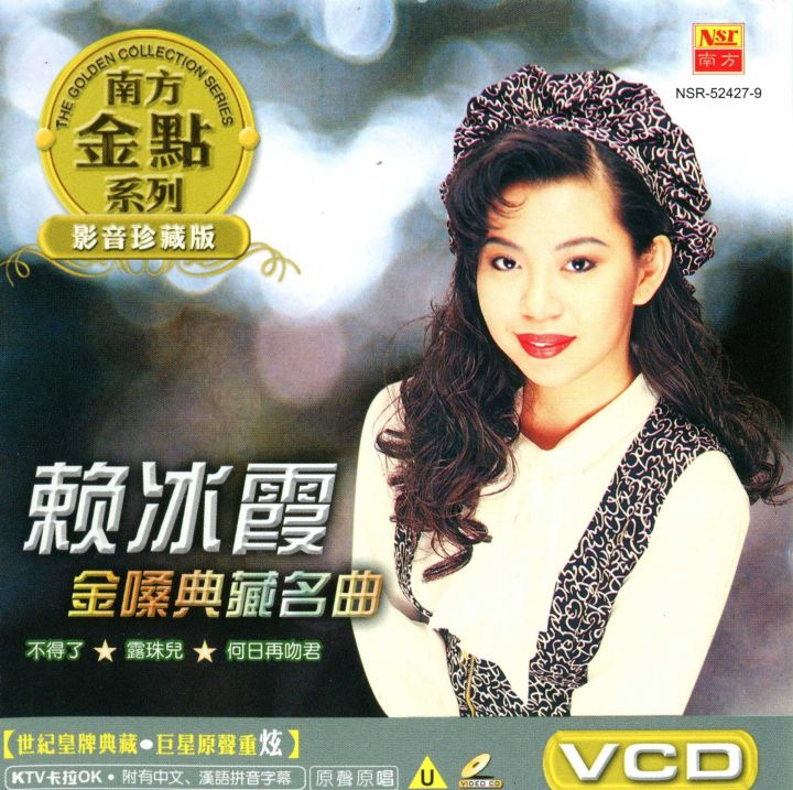籠民 VCD 籠民 VCD YESASIA : 笼民(寰宇版) VCD - 廖启智, 乔宏- 香港