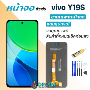 หน้าจอ วีโว่ Y19S จอวีโว่ จอแท้ พร้อมทัชสกรีน จอ + ทัช LCD screen Display touch vivo Y19S