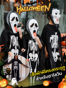หลายสี อุปกรณ์เสริมเสื้อผ้า เสื้อผ้าผี กะโหลกศีรษะ เล่นเป็นตัวละคร แต่งหน้า ของเล่น เสื้อผ้าหลายสไตล์ เสื้อผ้าผู้ใหญ่