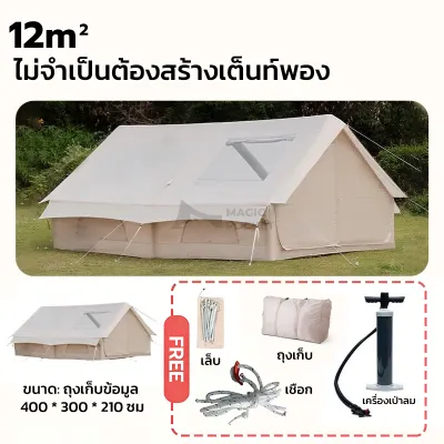 Magic Pocket เต็นท์เสาลม กันน้ำระบายอากาศได้ เต็นท์ครอบครัว เต็นท์แคมป์ปิ้งแบบพกพา ขนาด 6-8 คน