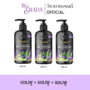WERADA แชมพู ยาสระผม แชมพูสมุนไพร ขจัดรังแค ลดอาการคัน ลดผมร่วง เร่งผมยาว ผนนุ่มมีน้ำหนัก 500 มล.