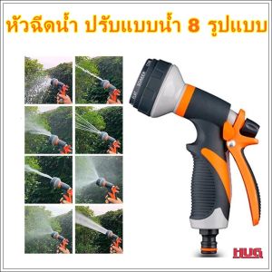 หัวฉีดน้ํา ปรับน้ําได้ 8 แบบใช้ร่วมกับข้อต่อสวมเร็ว หัวฉีดน้ํารดน้ําต้นไม้ หัวฉีดน้ําล้างรถ หัวฉีดน้ําต้นไม้ ที่ฉีดน้ํา ที่ฉีดน้ําต้นไม้ hugcamp