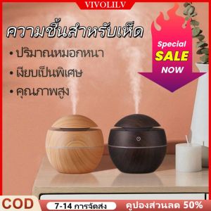 VIVOLILV 【🔥50% off】ความชื้นของน้ำมันหอมระเหย ลายไม้ ความชื้นแบบพกพา Smart Humidifier เครื่องใช้ในบ้านอัจฉริยะ