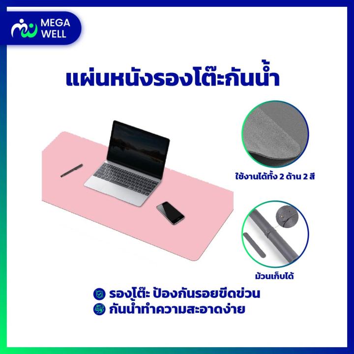 [Megawell ครบเรื่องสุขภาพ] แผ่นรองเมาส์ แผ่นรองคีย์บอร์ด แผ่นหนังรอง ...