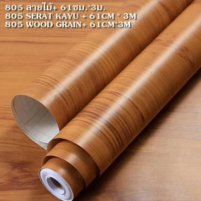 สติ๊กเกอร์ลายไม้ 61cmX3m สติ้กเกอร์กันน้ำสติ๊กเกอร์ pvc เฟอร์นิเจอร์ สติกเกอร์ วอลเปเปอร์ลายไม้ สติ๊กเกอร์ติดประตู