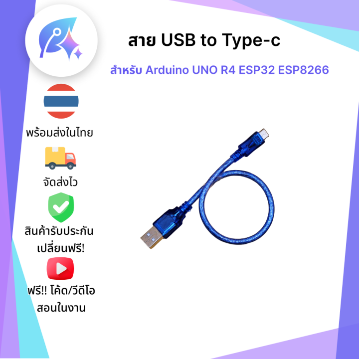สาย USB to Type-c 30cm สำหรับ Arduino UNO R4, ESP32 Type-c, ESP8266 ...