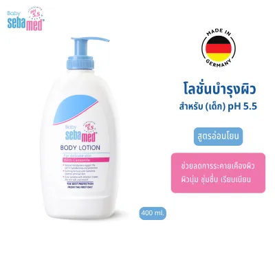 SEBAMED BABY BODY LOTION pH5.5 (400ML) โลชั่นสำหรับเด็ก สูตรถนอมผิว ซีบาเมด เบบี้ บอดี้ โลชั่น (400มล)