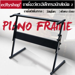 ขาตั้งคีย์บอร์ด ขา Z เหล็กกล่อง 25มม. ขาวางคีย์บอร์ด (Z-Shape Keyboard Stand) ขาZ ปรับระดับ สูงต่ําได้