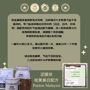 PUREON MALAYSIA Pearly Whitening Facial Mask | 草本祛黄美白配方 Pemutih dan Penghilang Kekuningan