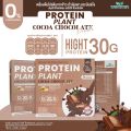 โปรตีน แพลนท์ จากพืช ออแกร์นิค 3 ชนิด รสโกโก้ ช็อกโกเล็ต (PROTEIN PLANT COCOA CHOCOLATE) โปรตีนจากข้าว ถั่วลันเตา และมันฝรั่ง จำนวน 1 กล่อง 7 ซอง 350 กรัม. 
