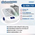เครื่องวัดความดัน มีรับประกัน 5 ปี  เครื่องวัดความดันต้นแขน OMRON รุ่น HEM-7120 / HEM-7121 แถมฟรี Adapter เสียบไฟ. 