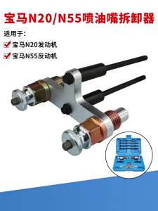 sapid Fuel Injector Remover Tool for  N20 N55 Engine T4H9N