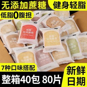 【减脂新品】低脂全麦吐司面包 减低脂粗粮代餐饱腹健康营养吐司三明治面包片 瘦身健身推荐 Low fat whole wheat toast bread for full stomach snacks