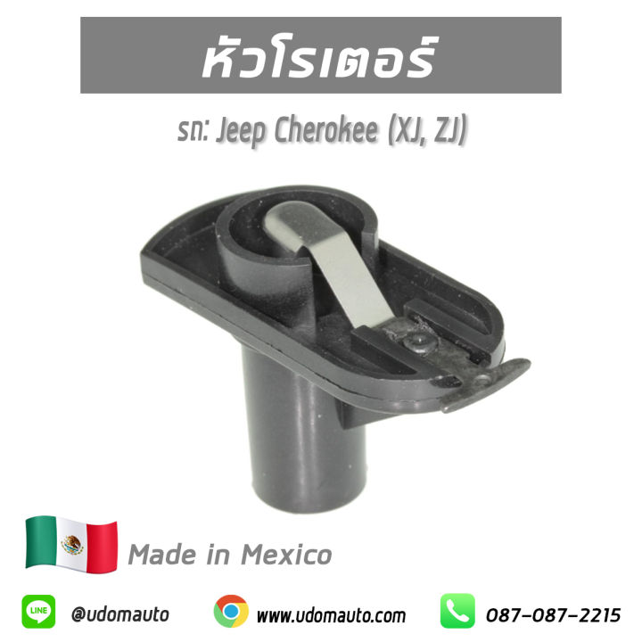 JEEP หัวโรเตอร์ สำหรับรถ Cherokee (XJ, ZJ) , จี๊ป เชอโรกี / Distributor