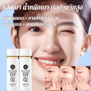 ครีมรองพื้น 5 in 1 กันแดด ไวท์เทนนิ่ง ควบคุมความมัน ปรับสีผิว และปกป้องรังสียูวี ครีมคอนซีลเลอร์กันแดดฤดูร้อน ครีมกันแดดกันน้ำ ซีซี สี่ในหนึ่งเดียว