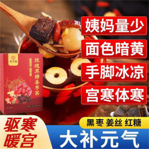 玫瑰红糖姜枣茶 黑糖姜茶 痛经茶 Detoxifying womens tea is a herbal warming tea for menstrual disorders and dysmenorrhea promoting womens health