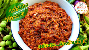 แจ่วบองแม่มาลิน​ ขนาด 500 กรัม (F14) ปลาร้าสับปรุงเครื่อง น้ำพริกพร้อมทาน ปลาร้าบอง