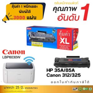 Compute ตลับหมึก HP 35A 85A / 285A หมึกปริ้น Canon 312 Canon 325 เครื่อง HP Laser P1006 P1102 M1132MFP Canon LBP6030 w MF3010 โปร6ฟรี1 หมึกเยอะ