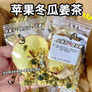 【消水肿】苹果冬瓜姜茶独立小包装养生茶 Apple Winter Melon Ginger Tea Independent Small Package Health Tea