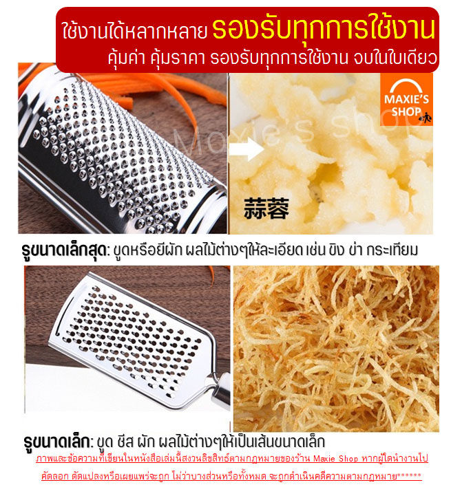 🔥ส่งฟรี🔥 ที่ขูดชีส สแตนเลสแท้ MAXIE (มีให้เลือก4แบบ) ที่ขูดชีสแบบฝอย ...