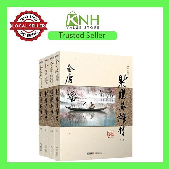 倚天屠龙记（4冊） 金庸 倚天屠龍記(全四冊，亮彩映象修訂