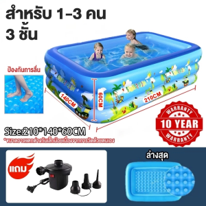 สระว่ายน้ำ เป่าลม สระน้ำเป่าลม 3 ชั้น ด้านล่างหนาขึ้น สระน้ำเป่าลม ขนาใหญ่ Swimming Pool สระน้ำครอบครัว