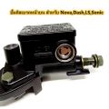 Black front disc brake pump suitable for all Sonic, Tena, Dash, LS, Nice, NSR, NSR. 