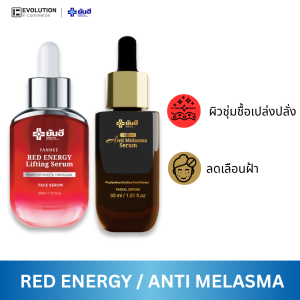 Yanhee Set  ยันฮีเซ็ต เซรั่มขายดีจากยันฮี ริ้วรอย รอบดวงตา สดใส หน้าใส  [ของแท้100%  ส่งไว ถูกสุด]