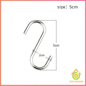 Thai Pioneers ตะขอสแตนเลสตัว S ที่เกี่ยวของ แขวนเสื้อผ้า อเนกประสงค์ ขนาด 5cm 7cm 9cm 11cm S-hook