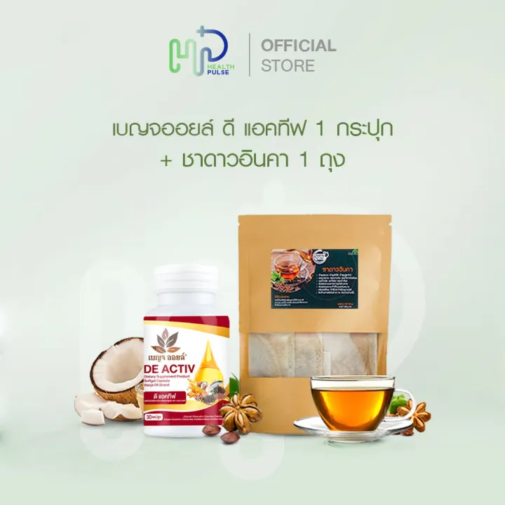 Premium Health Set: BENJA Oil DE ACTIV Omega-3 Supplement & Cinnamon ...