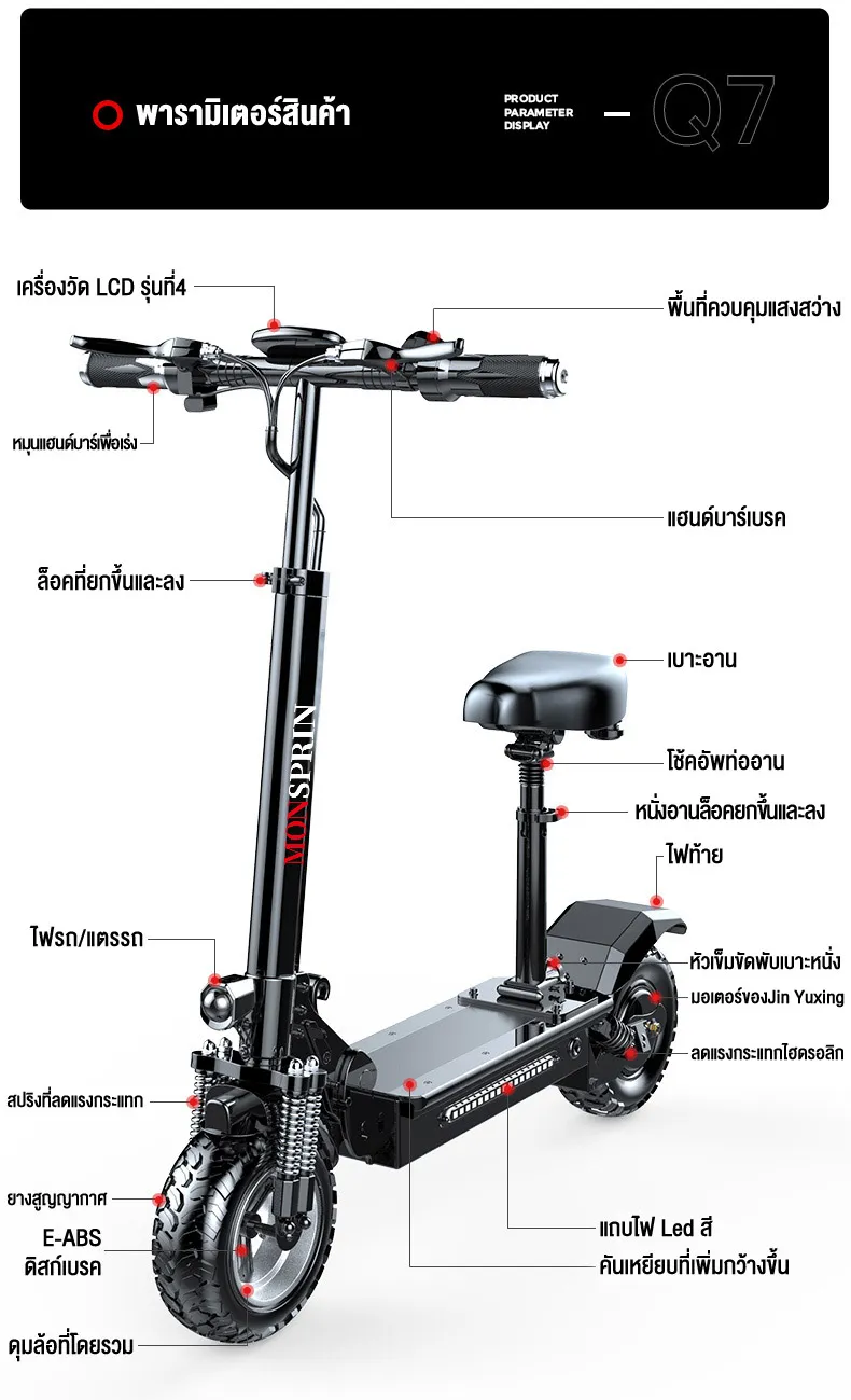 MONSPRIN Q7 สกูตเตอรไฟฟ้า ออฟโรด ปรับได้ 3เกียร์ พับได้ ระยะ 40-150km ความเร็ว 55KM/H สกู๊ตเตอร์ รถไฟฟ้า scooter SEALUP