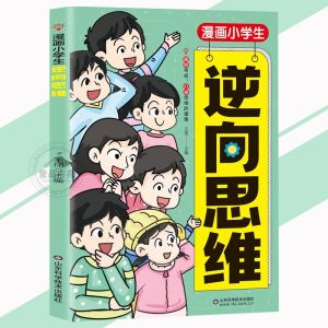 【Ship in 24H】正版现货/当天发货 漫画八面玲珑 恒久远✪著 让孩子不讨好 不内耗 把分寸握在手里 给少年的人生策略书