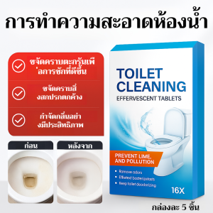 เม็ดฟู่ดับกลิ่นห้องน้ำละลายน้ำได้ดี ตะกรันปัสสาวะ ปัสสาวะ ฆ่าเชื้อด้วยด่าง ดับกลิ่น ทำความสะอาดห้องน้ำ บล็อกดับกลิ่นท่อระบายน้ำ กลิ่นหอมยาวนาน เม็ดฟู่ทำความสะอาดห้องน้ำ