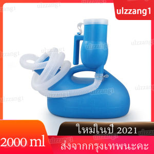 【ส่งจากกรุงเทพนะคะ】ชาย2000ml โถฉี่ผู้สูงอายุ ที่ฉี่ผู้ชาย ที่ครอบปัสสวะชายมีสายยาง กระบอกฉี่ชาย ผู้ใหญ่ กระบอกปัสสาวะ ที่ฉี่ผู้ชาย โที่ปัสสาวะชาย ที่ใส่ปัสสาวะ คอมฟอร์ท100ชาย2000ml