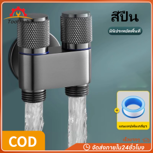 ToolHub วาล์วน้ำ 2 ทาง วาล์วอเนกประสงค์ มีวาล์วหยุดน้ำในตัว ควบคุม การ เปิด- ปิด มี 4 สี