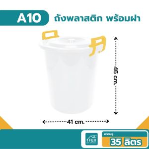 ถังน้ำ ถังน้ำคัดเกรดพิเศษ พร้อมหูล็อคหนาพิเศษ ฝาปิดแน่นหนา ปลอดภัย แข็งแรง ทนทาน รุ่น A10 A11 A13 A20 A27