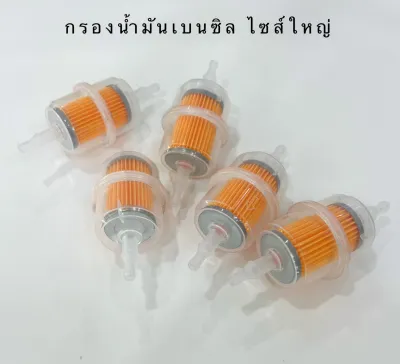 กรองเบนซิน ใหญ่ ใส่รถคาบูได้ทุกรุ่น ลดราคาพิเศษ xj340