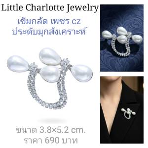 เข็มกลัด เพชร cz ประดับมุกสังเคราะห์